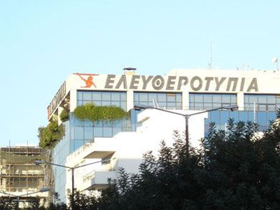 Νέες αλλαγές στην «Ελευθεροτυπία»