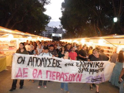 Διαμαρτυρία για τις απολύσεις στα «Ελληνικά Γράμματα»