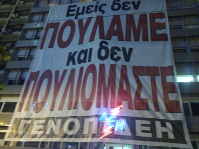 Διαμαρτυρία εργαζομένων στη Δ.Ε.Η. Θεσσαλονίκης