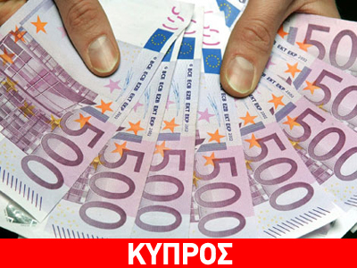 Υποχώρησε κατά 5,3% το έλλειμμα της Κύπρου το 2010