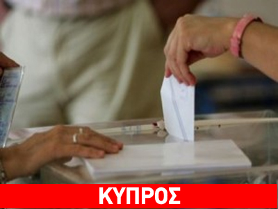 Υποβλήθηκαν οι υποψηφιότητες για τις βουλευτικές εκλογές στην Κύπρο