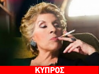 Το τελευταίο αντίο στη σκηνοθέτιδα Μόνικα Βασιλείου