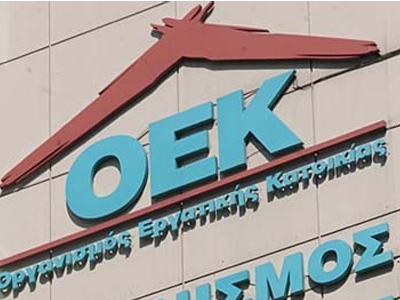 Ξεκινά η επιδότηση ενοικίου από τον ΟΕΚ
