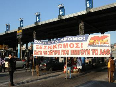 ΠΑΜΕ: Μπλόκο σε διόδια και ακυρωτικά μηχανήματα στις 18 Φεβρουαρίου