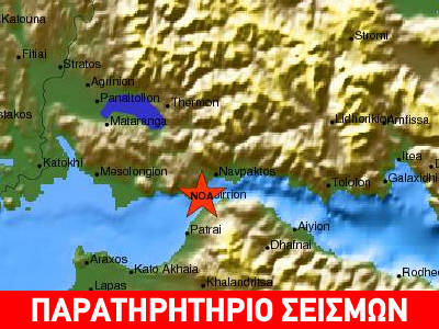 Συνεχίζεται η μετασεισμική δραστηριότητα στην Πάτρα