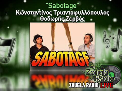 22:00-00:00 & 23:00-01:00: «Sabotage» με Κ. Τριανταφυλλόπουλο-Θ. Ζερβό-Ελευθερία Καρακατσίνα