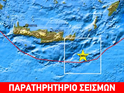 Σεισμός 4,7R ανοικτά της Κρήτης