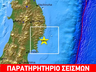 Σεισμός 6,4R ανοικτά της Ιαπωνίας