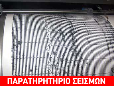 Δείτε πώς κατέγραψαν οι σεισμογράφοι στην Ελλάδα τον σεισμό των 8,9R στην Ιαπωνία