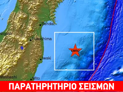 Σεισμός 6,0R ανοικτά της Ιαπωνίας