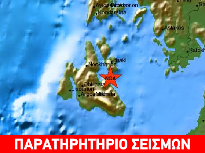Σεισμός 4,3R στην Κεφαλονιά