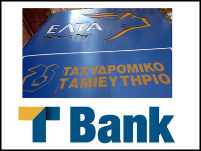 Συγχωνεύονται Ταχυδρομικό Ταμιευτήριο και TBank