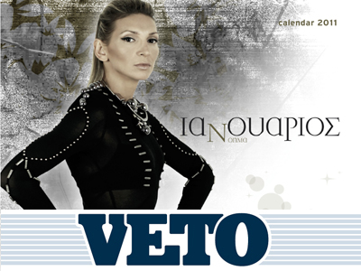 Μια διαφορετική προσφορά από το VETO της Κυριακής