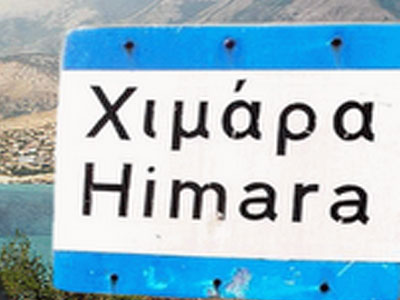 Ο εθνικισμός δολοφονεί στην Αλβανία