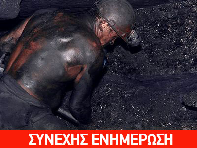 Και δεύτερη έκρηξη στο ανθρακωρυχείο της Σιβηρίας