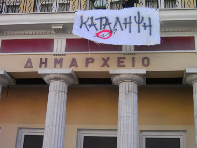 Υπό κατάληψη το δημαρχείο Κοζάνης
