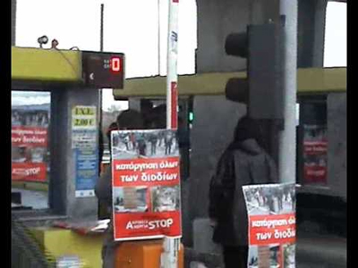 Σήκωσαν τις μπάρες στα διόδια των Μαλγάρων