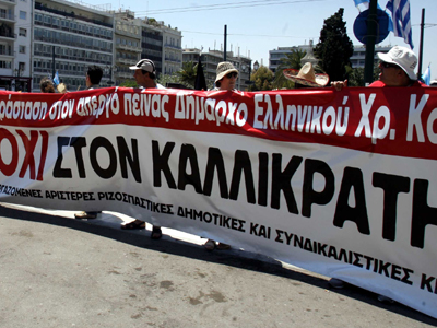 Άρχισαν τα… όργανα εναντίον του «Καλλικράτη»