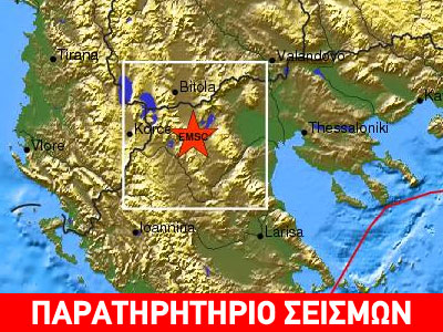 Οι σεισμοί της Καστοριάς