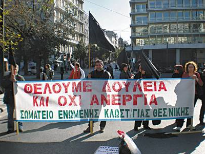 Υπό κατάληψη η Περιφέρεια Κεντρικής Μακεδονίας