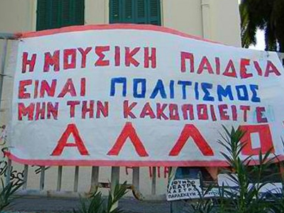 Υπό κατάληψη το Μουσικό Γυμνάσιο Ρεθύμνου