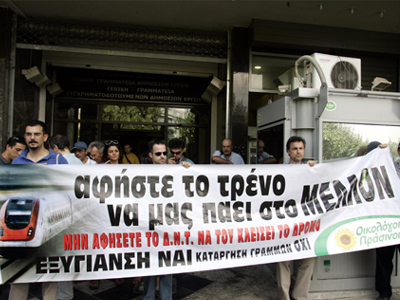 «Πράσινη» διαμαρτυρία για τον ΟΣΕ