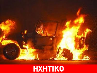 Φωτιά σε Ι.Χ. στην Αθηνών – Λαμίας