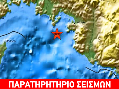 Σεισμός 4R απέναντι από τη Ρόδο