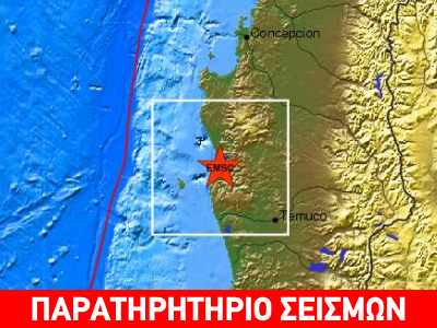 Ο εγκέλαδος ξαναχτύπησε τη Χιλή