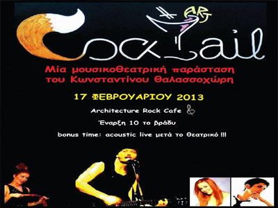Ξεχωριστές βραδιές στο Σπίτι Cocktail Bar