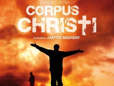 Eπίσημη ανακοίνωση του πολυχώρου «Χυτήριο» για το «Corpus Christi»