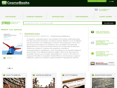 CosmoBooks by COSMOTE