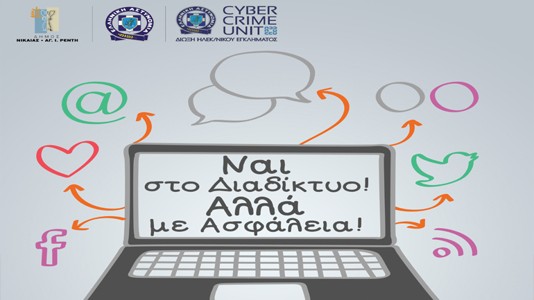 Cyberbulling και Διαδίκτυο από το Μανώλη Σφακιανάκη  στη Νίκαια