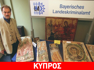 Επιστροφή 173 κλεμμένων κειμηλίων στην Κύπρο