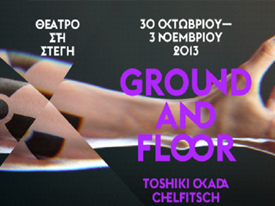«Μουσικό θέατρο με φαντάσματα» από τον Toshiki Okada