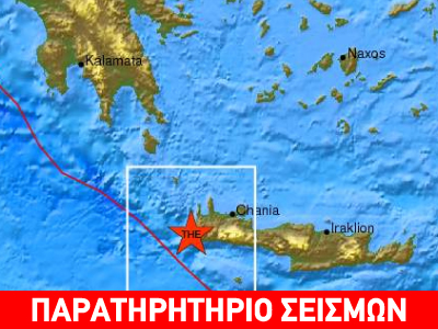 Σεισμός 3,1 R στην Κρήτη