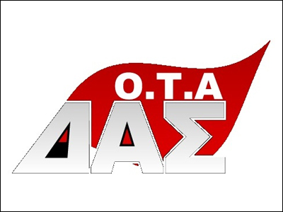 Παράσταση διαμαρτυρίας στο υπουργείο Εσωτερικών