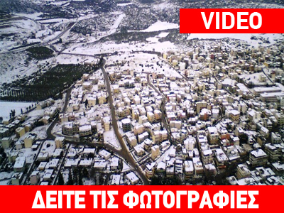 H χιονισμένη Λαμία από ψηλά