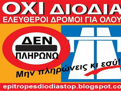 «Δεν πληρώνω» λέμε στις 19:00 στο Σύνταγμα
