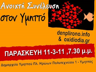 Ανοιχτή συνέλευση στον Υμηττό