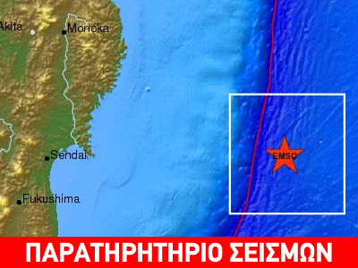 Σεισμός 5,7R ανοικτά της ανατολικής ακτής της Honshu