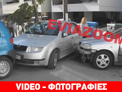 Καραμπόλα τεσσάρων αυτοκινήτων στην Χαλκίδα