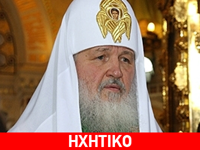 Στην Ελλάδα ο Πατριάρχης Μόσχας, Κύριλλος