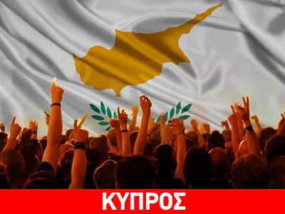 Cyprus Aid: Πάνω από 20.000 άτομα πρόσφεραν είδη ανάγκης
