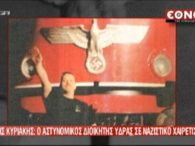 Διοικητής της Αστυνομίας χαιρετά ναζιστικά μπροστά από τη σβάστικα Διοικητής της Αστυνομίας χαιρετά ναζιστικά μπροστά από τη σβάστικα