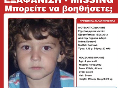 Βοηθήστε να βρεθεί ο μικρός Ιωάννης Βοηθήστε να βρεθεί ο μικρός Ιωάννης