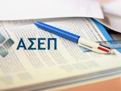 Το ΑΣΕΠ για την κινητικότητα των υπαλλήλων