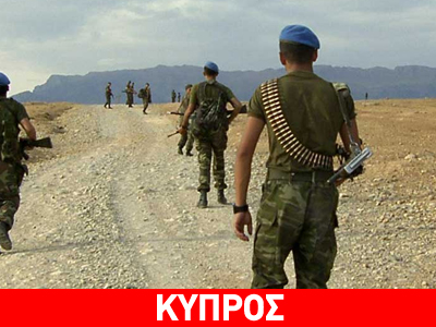 Ο τουρκικός στρατός παραβίασε το status quo στην «νεκρή ζώνη»