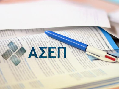 ΑΣΕΠ: Ξεκινά η διαδικασία πρόσληψης 1.600 νέων ανέργων