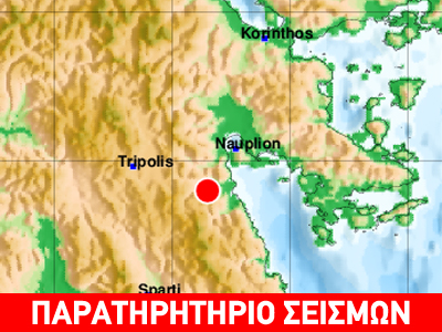 Σεισμός 4,4R στο Άστρος Κυνουρίας